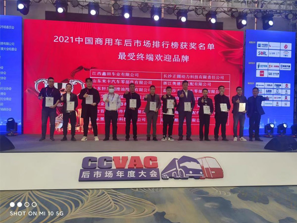 S.G.L Honored as "Most Popular Brand Among End-Users" at 2021 China Commercial Vehicle Aftermarket Awards